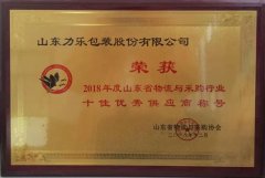 物流 供应商奖