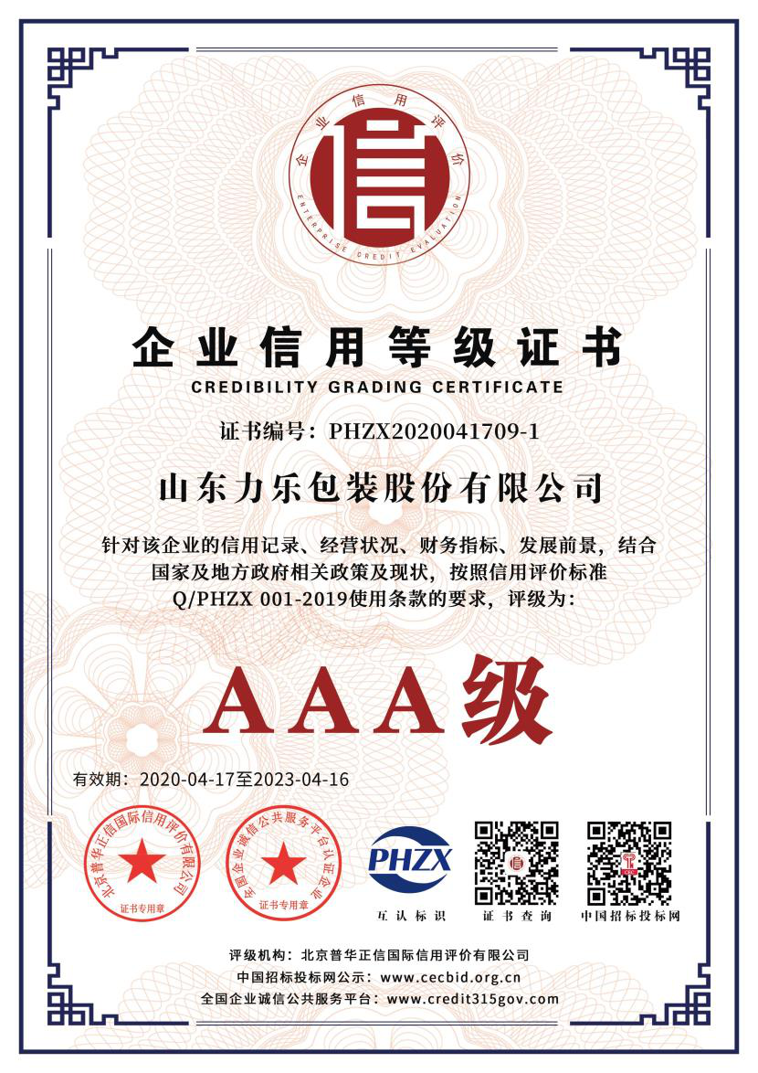 企业信用等级证书