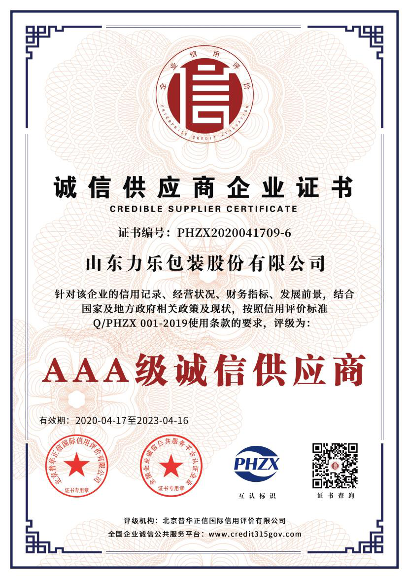 诚信供应商企业证书
